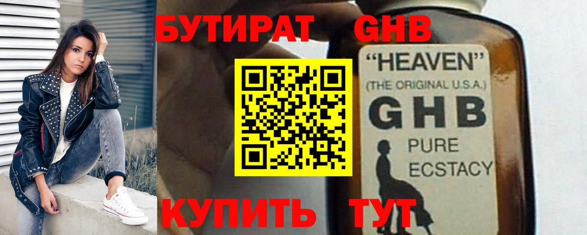 Бутират  БУТИРАТ 99%  Вход с VPN  Тара 