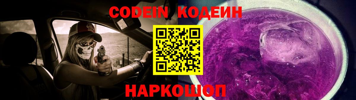 Codein Purple Drank  Вход с VPN  Тара  Codein Purple Drank 