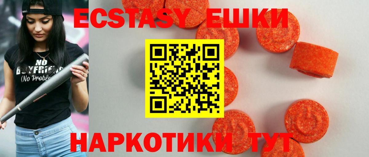 Экстази ешки  Вход с VPN  Ecstasy 280 MDMA  Тара 