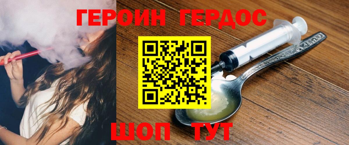 Героин Heroin Тара