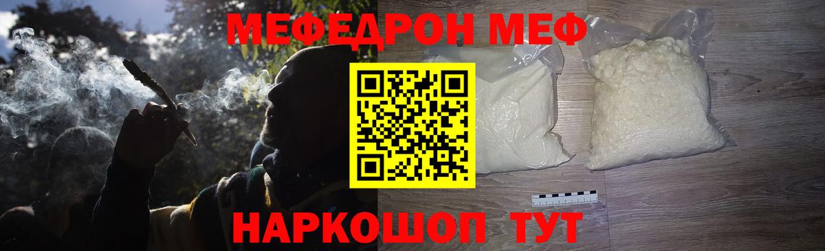 МЕФ mephedrone  Мефедрон VHQ  МЕФ  Вход с VPN  Тара 