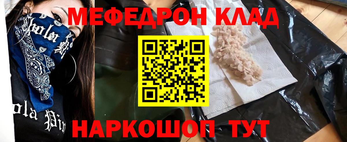 Мефедрон кристаллы Тара